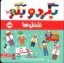تصویر  بگرد و بگو - شغل ها (خشتی - شمیز)